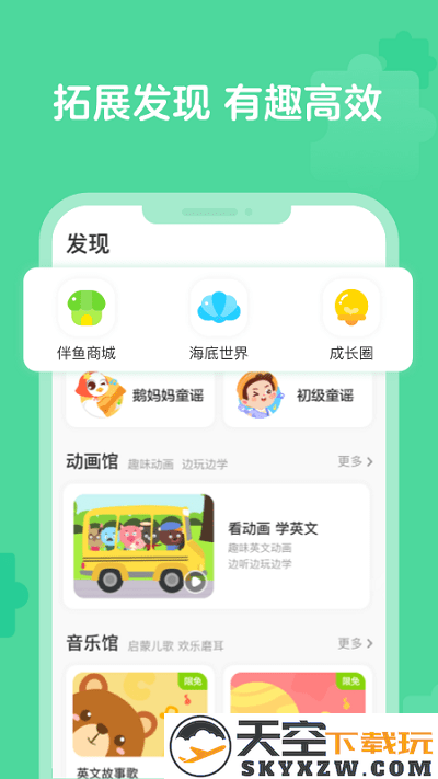 伴鱼自然拼读平台(改名伴鱼智学) v2.3.50425 安卓最新版 1