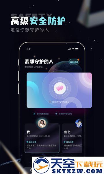 手机定位守护精灵app v1.2.3 安卓版 2