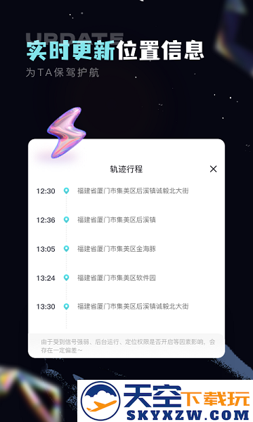 手机定位守护精灵app v1.2.3 安卓版 4