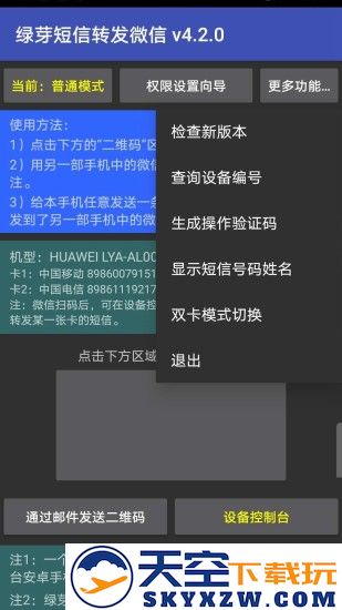 绿芽短信转发微信官方版 v4.6.8 安卓版 2