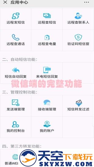 绿芽短信转发微信官方版 v4.6.8 安卓版 1