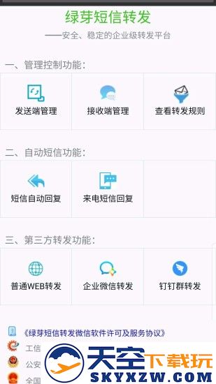 绿芽短信转发微信官方版 v4.6.8 安卓版 0