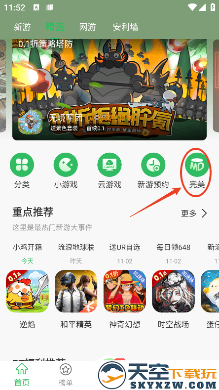 百分网破解版