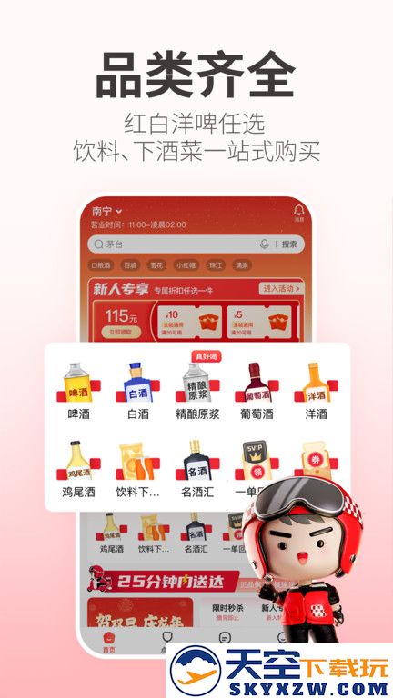 酒小二跑腿软件 v2025.2.1 安卓官方版 1