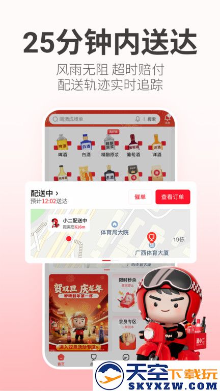 酒小二跑腿软件 v2025.2.1 安卓官方版 0