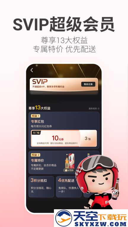 酒小二跑腿软件 v2025.2.1 安卓官方版 3