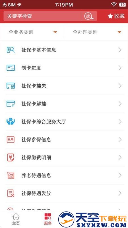 吉林人社智慧网上办事大厅 v1.0.22 安卓版 0