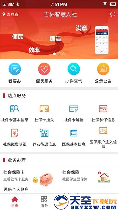 吉林人社智慧网上办事大厅 v1.0.22 安卓版 3