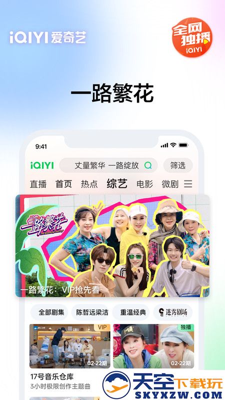 爱奇艺电视剧全部免费 v16.5.0 安卓官方正版 2