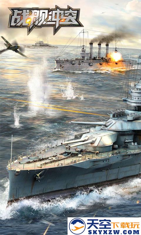 战舰冲突游戏 v3.5.1 官方安卓版 0