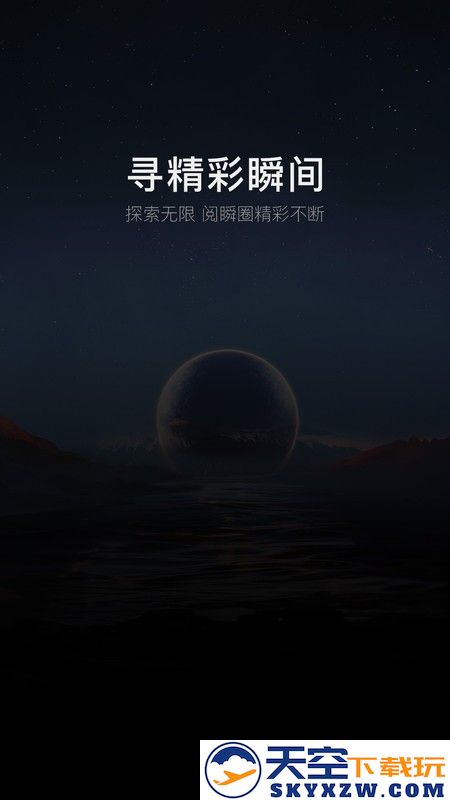 阅瞬圈app官方 v1.1.22 安卓最新版本 2