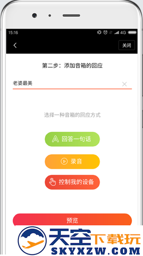 小米ai音响软件(小爱音箱) v2.4.60 安卓最新版 1