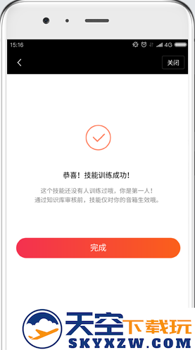 小米ai音响软件(小爱音箱) v2.4.60 安卓最新版 3