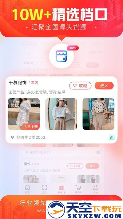 货捕头批发网官方版(改名货捕头杭州女装网服装批发) v3.4.5 安卓版 2