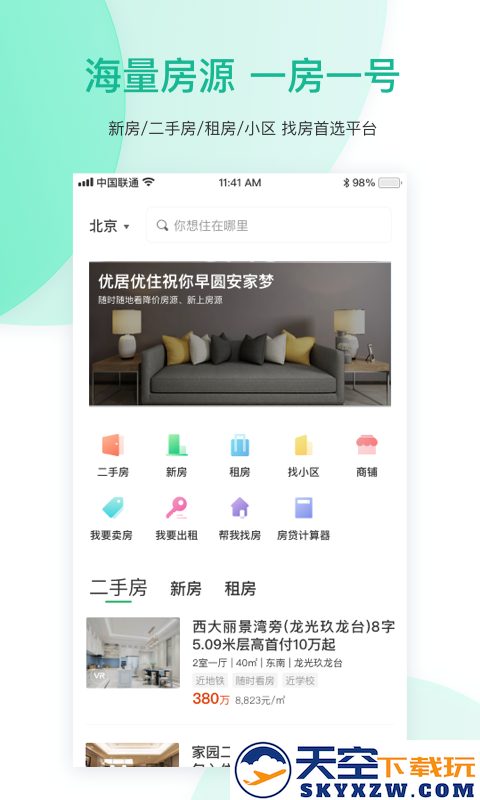 优居优住房产中介app官方版(优居找房) v3.14.0 安卓最新版 0