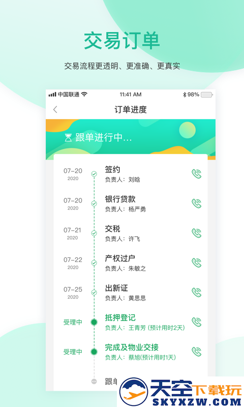 优居优住房产中介app官方版(优居找房) v3.14.0 安卓最新版 4