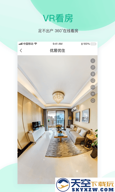 优居优住房产中介app官方版(优居找房) v3.14.0 安卓最新版 1