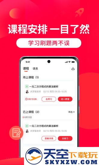 掌门1对1辅导学生端 v8.24.1 安卓手机版 0