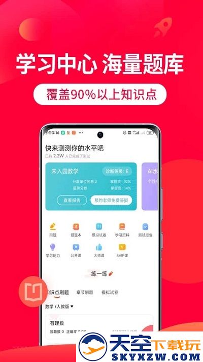 掌门1对1辅导学生端 v8.24.1 安卓手机版 1