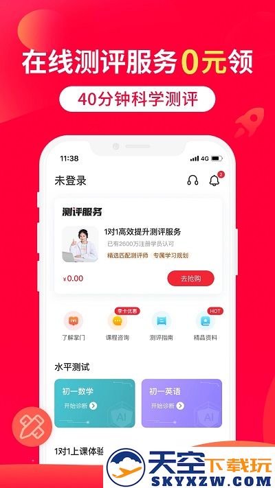 掌门1对1辅导学生端 v8.24.1 安卓手机版 4