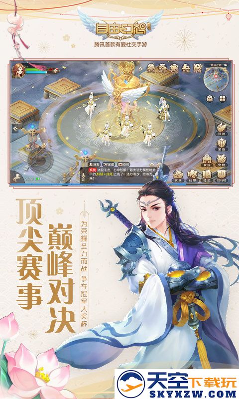 自由幻想手游最新版本 v1.3.11 安卓手机版 1