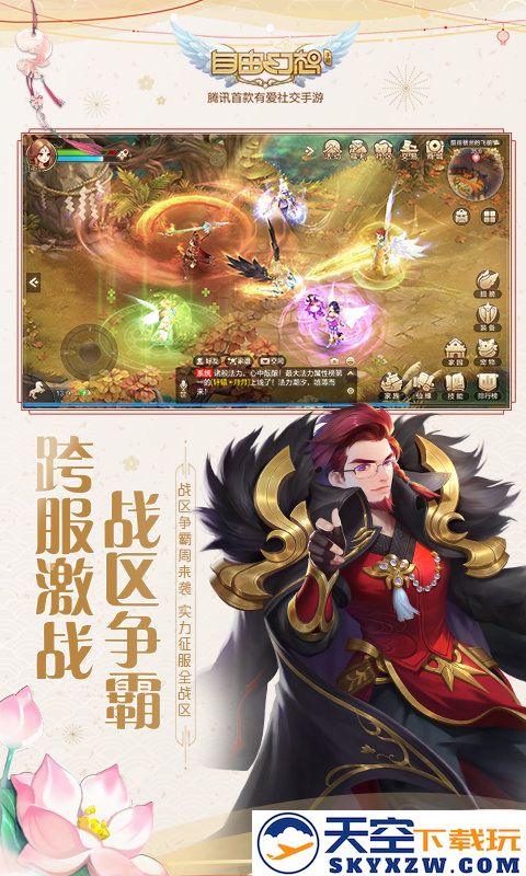 自由幻想手游最新版本 v1.3.11 安卓手机版 3