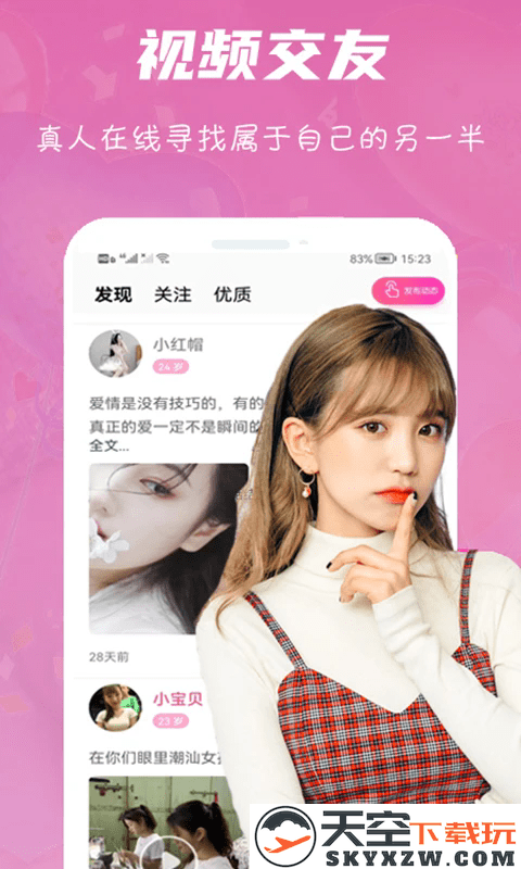 心语交友app v2.0.9 安卓版 1