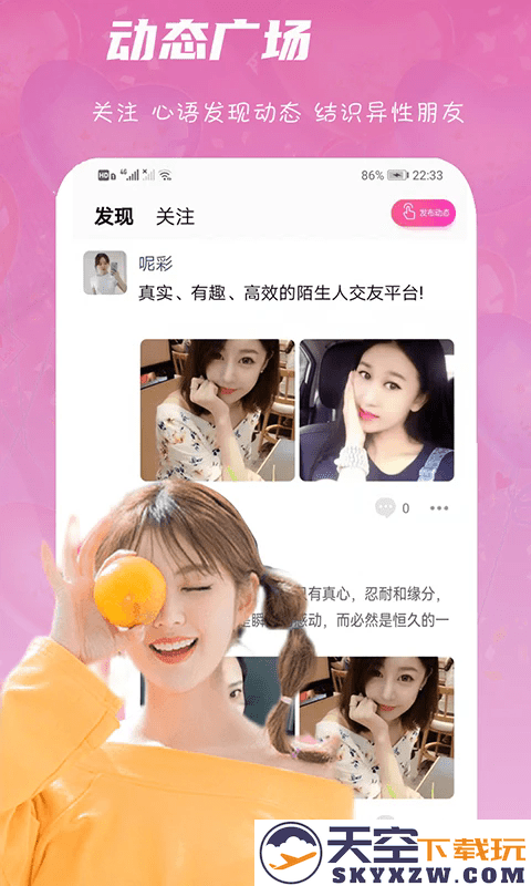 心语交友app v2.0.9 安卓版 2