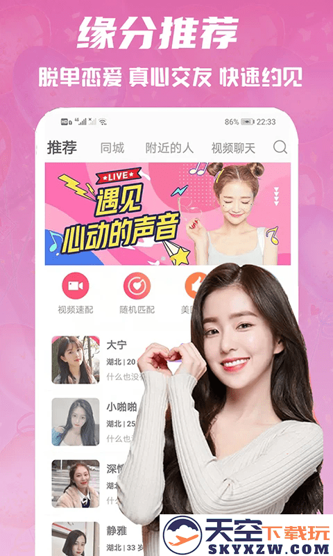 心语交友app v2.0.9 安卓版 3