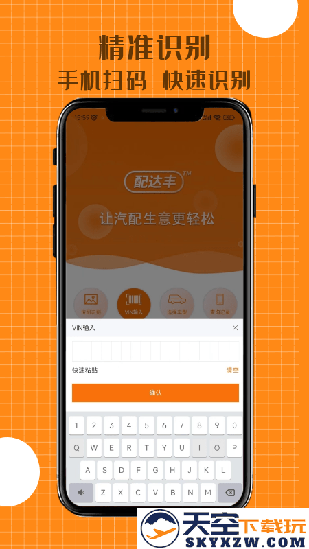 配达丰app v2.1.12 安卓版 3
