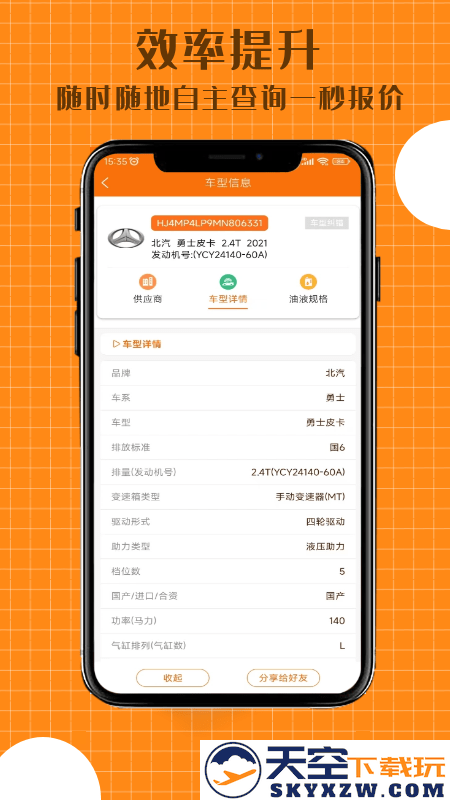 配达丰app v2.1.12 安卓版 1