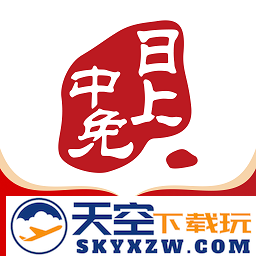 中免日上官方版