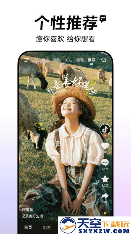 抖音app官方正版安装 v34.3.0 安卓免费版 0