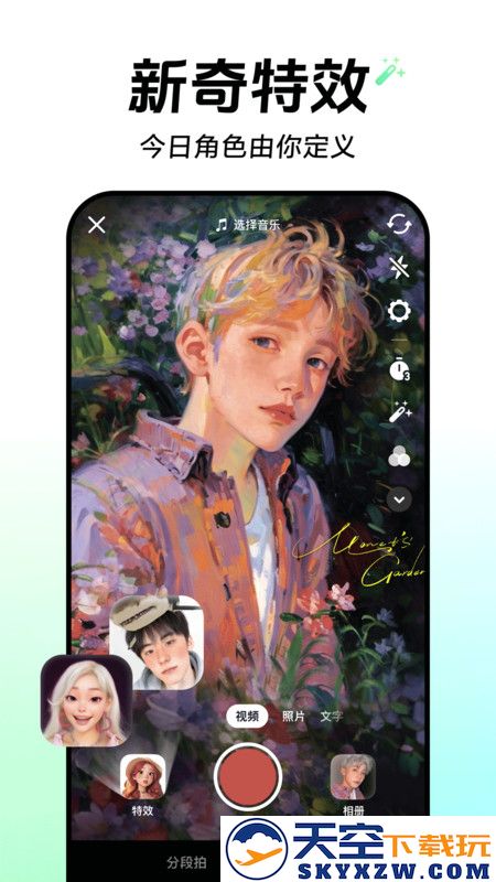 抖音app官方正版安装 v34.3.0 安卓免费版 4