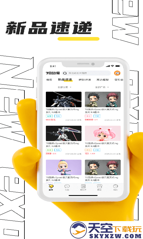 78动漫模型玩具网app v5.5.5 安卓版 2