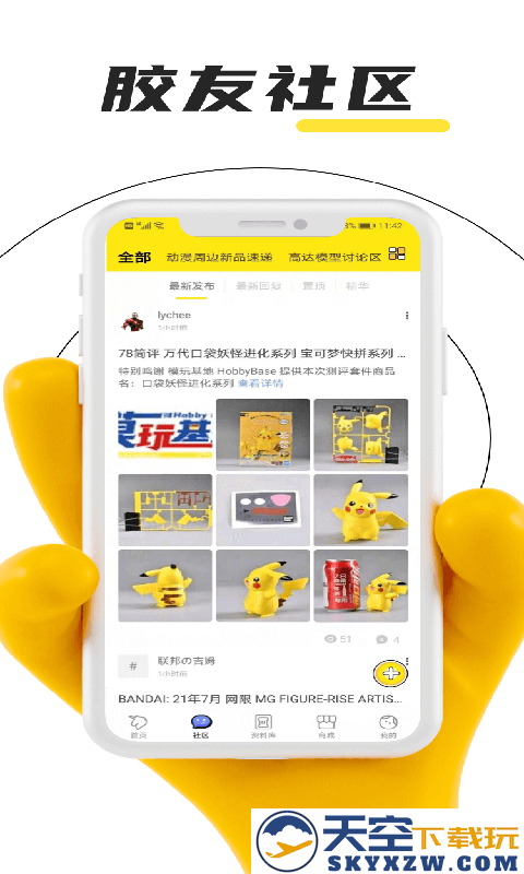 78动漫模型玩具网app v5.5.5 安卓版 1