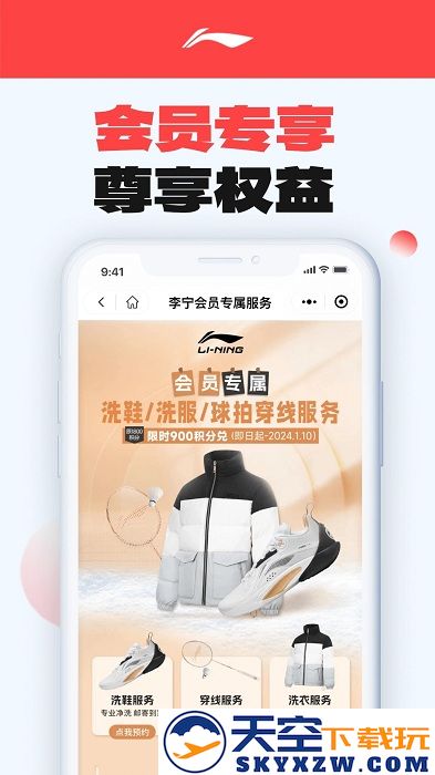 中国李宁app v5.8.4 安卓最新版 1
