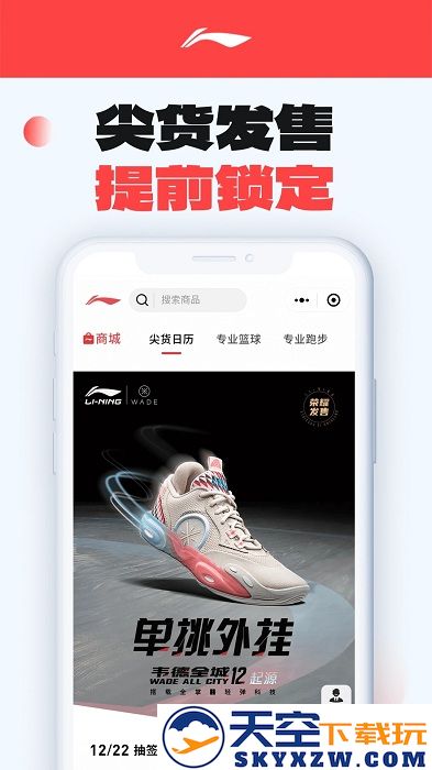 中国李宁app v5.8.4 安卓最新版 2