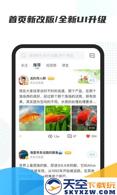 龙巅鱼邻最新版本 v7.0.11 安卓官方版 0