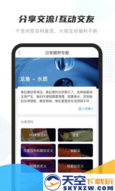 龙巅鱼邻最新版本 v7.0.11 安卓官方版 2
