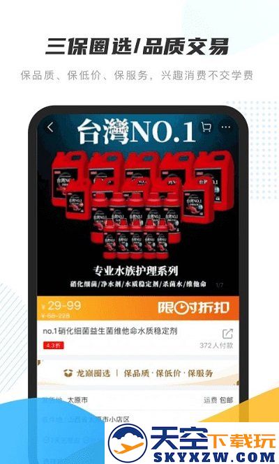 龙巅鱼邻最新版本 v7.0.11 安卓官方版 3
