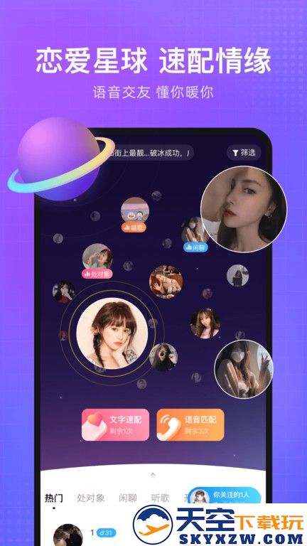 轻语交友软件 v4.68.43 安卓官方版 1
