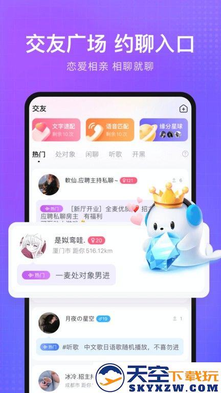 轻语交友软件 v4.68.43 安卓官方版 2