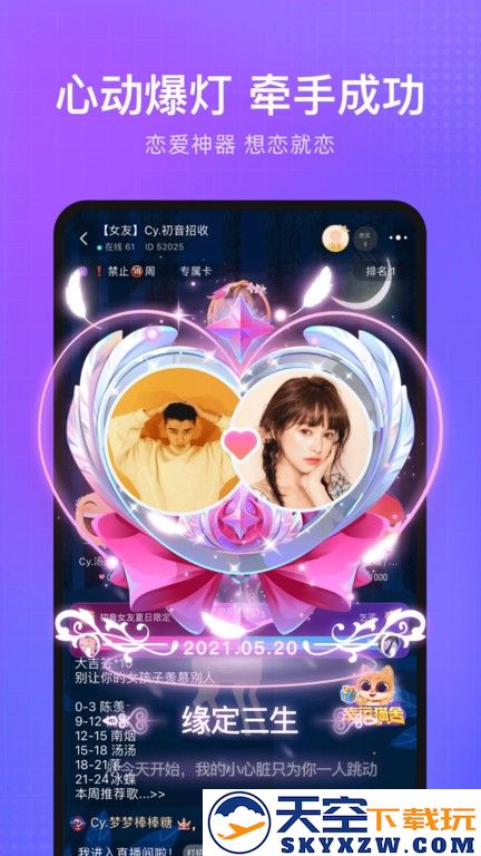 轻语交友软件 v4.68.43 安卓官方版 3
