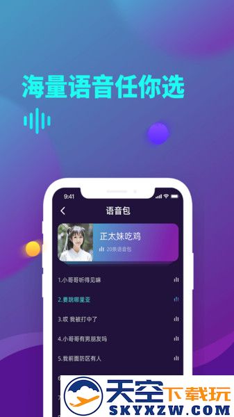 和平精英变声器软件免费版 v11.1 安卓版 0