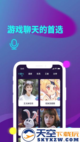 和平精英变声器软件免费版 v11.1 安卓版 2