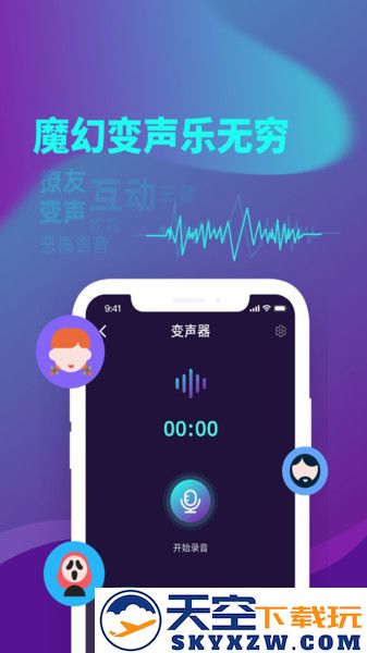 和平精英变声器软件免费版 v11.1 安卓版 1