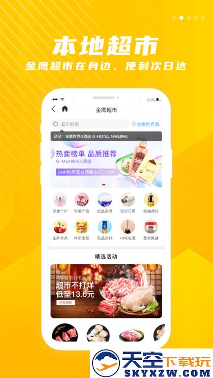 掌上金鹰手机版(金鹰生活) v8.184 官方安卓版 1