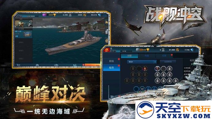 战舰冲突先锋服游戏最新版 v3.4.0 安卓官方版 2