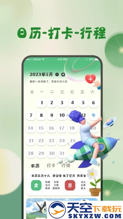 青蛙旅行天气预报手机版 v3.3.52 安卓版 0